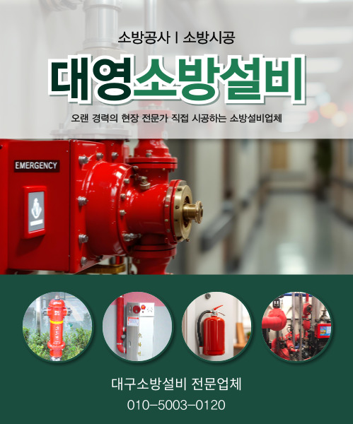 대영소방설비 모바일 비주얼 0