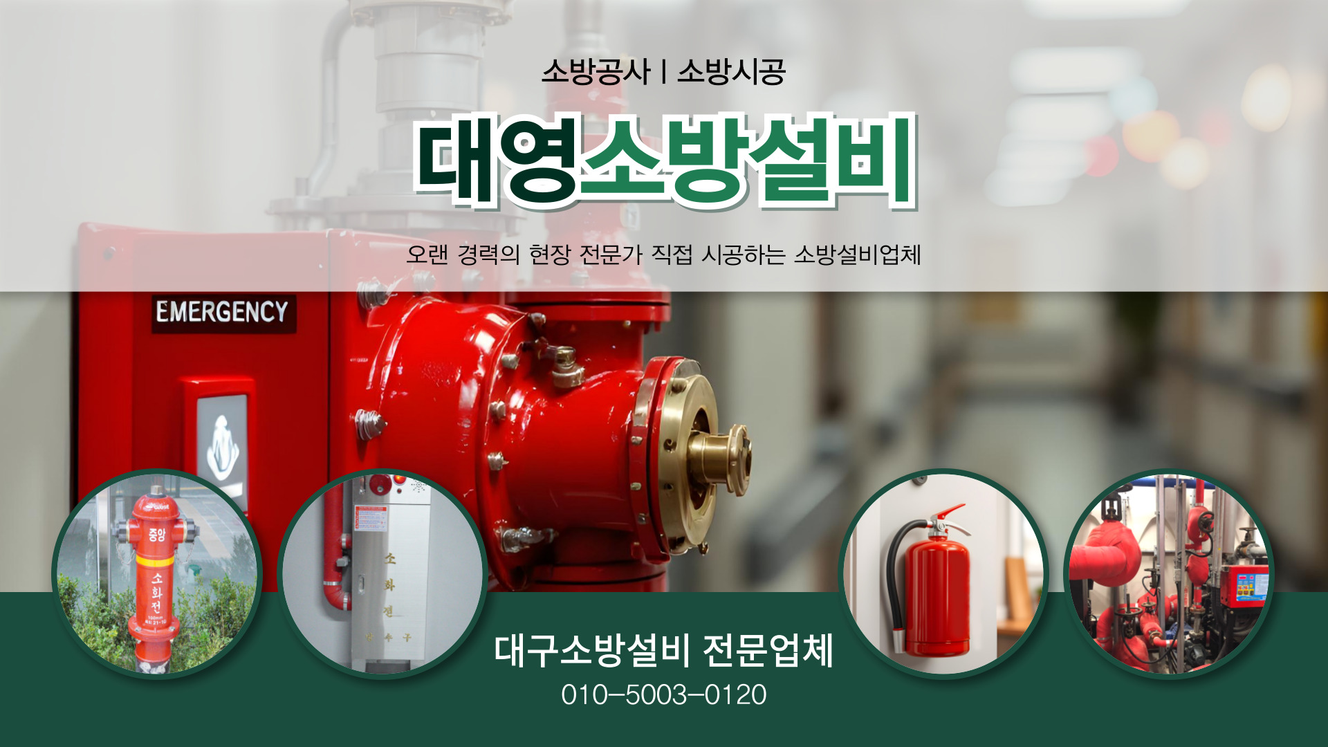 대영소방설비 PC 비주얼 0