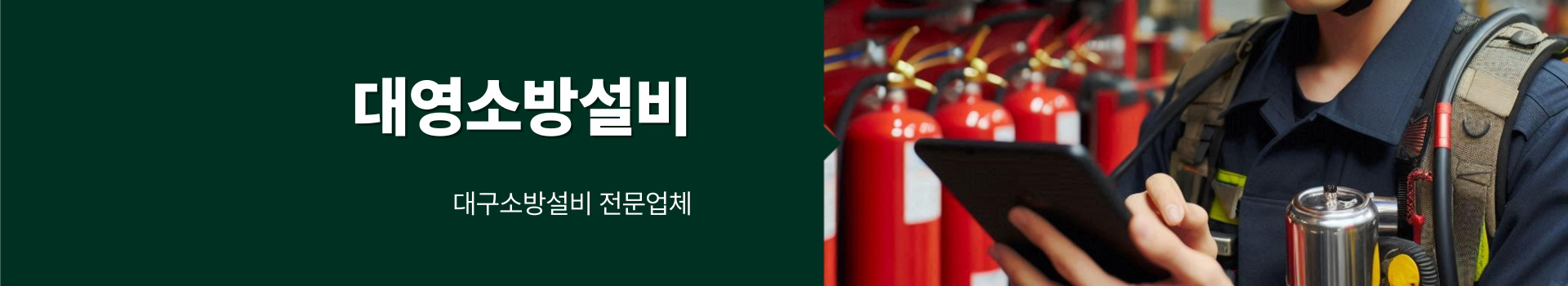 대영소방설비 PC 비주얼 0
